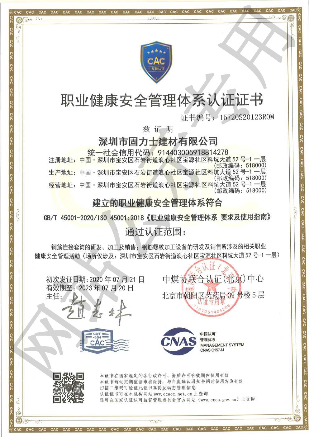 兴山ISO45001证书